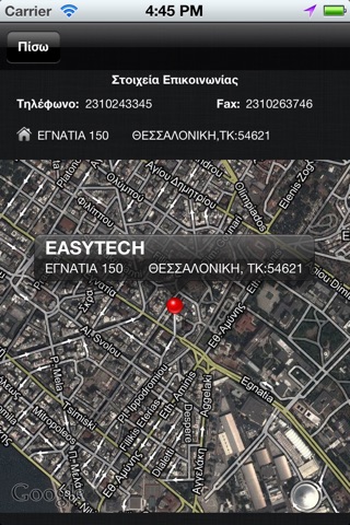 easyΑΦΜ screenshot 3