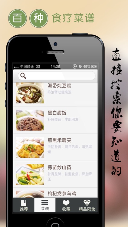 肾病食疗菜谱 screenshot-3