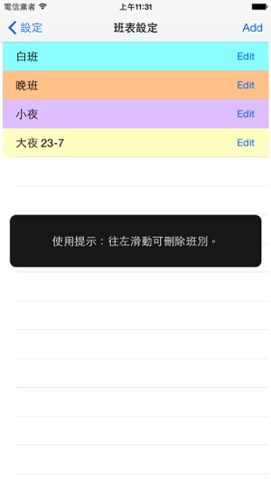 班表小幫手(圖3)-速報App