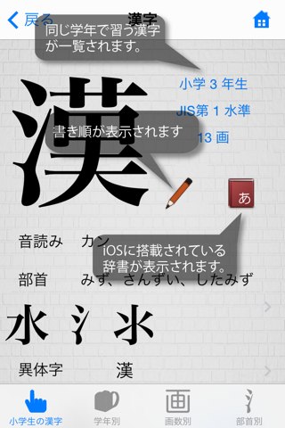 小学生の漢字 − その字は習った？ - náhled