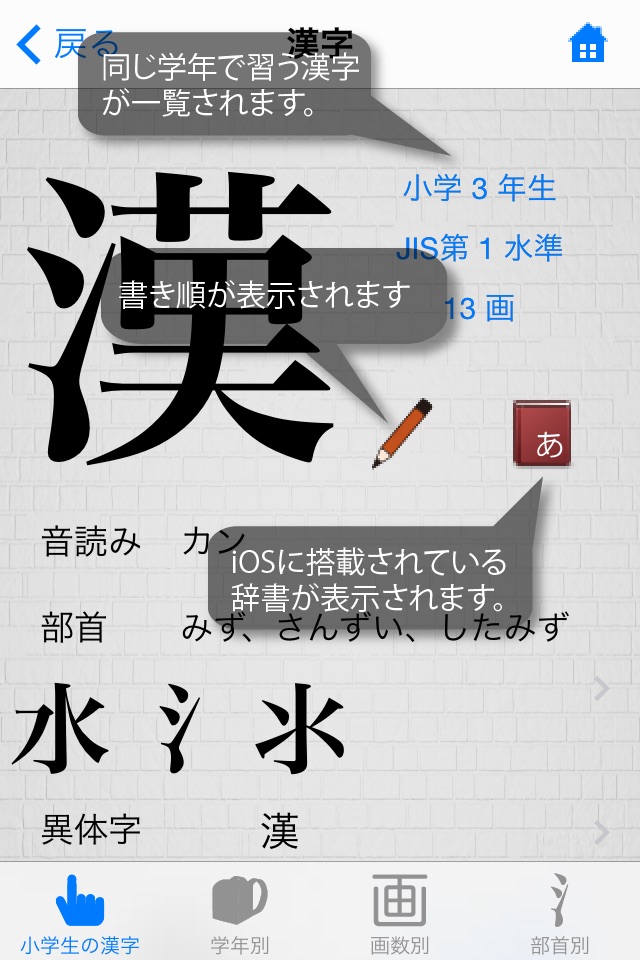 小学生の漢字 − その字は習った？ screenshot 2