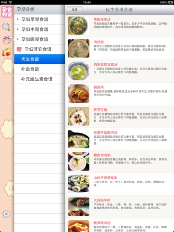 孕妇食谱 - 10月怀胎全方位呵护孕妈妈的饮食健康 screenshot 4