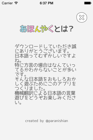 あほんやく - ヘンな日本語翻訳機 screenshot 4