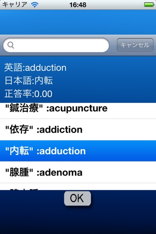 MedicalVocabularyTraining(Ja) screenshot 4