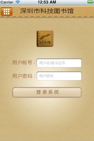 深圳市科技图书馆 screenshot 2