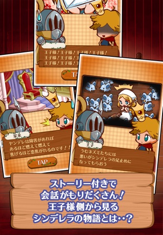 放置育成ゲーム　ヤンデレラ～もうふたつめの物語～ screenshot 4