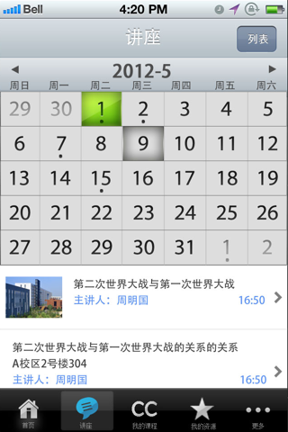 课程中心 screenshot 2