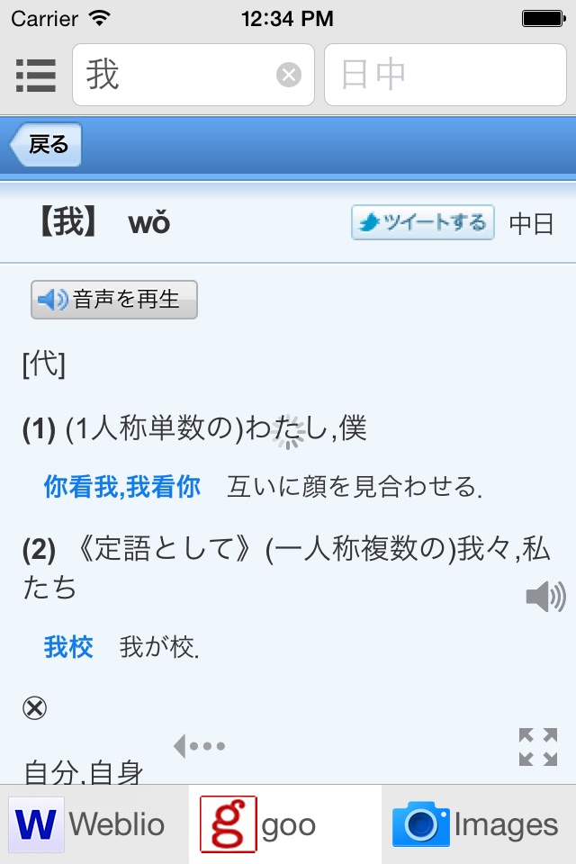 All中国語辞書 screenshot 2