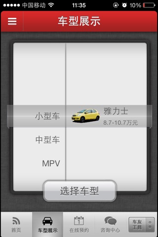 广丰骏迈店 screenshot 3