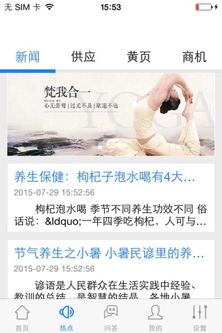 养生咨询.Consulting screenshot 3