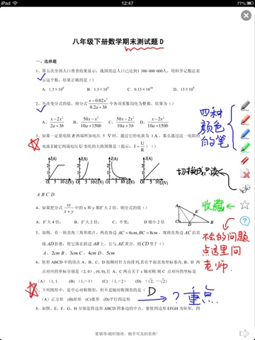 初中同步和提高训练：八年级数学下册 screenshot 3