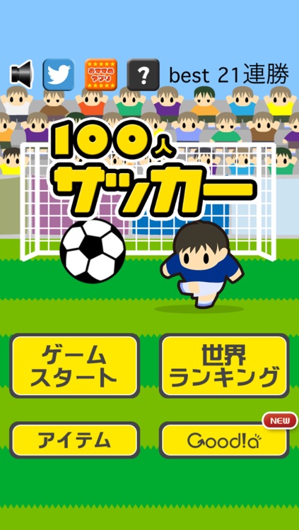 100人サッカー