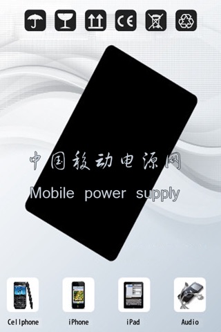 中国移动电源网 screenshot 3