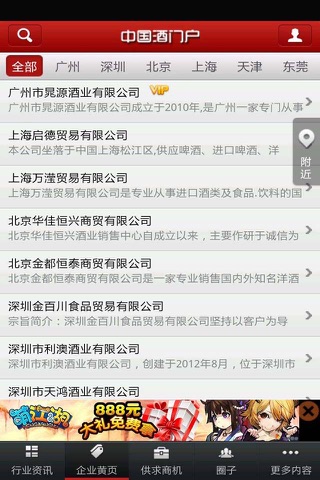 中国酒门户 screenshot 2