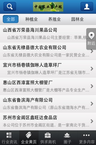 中国农业客户端 screenshot 3