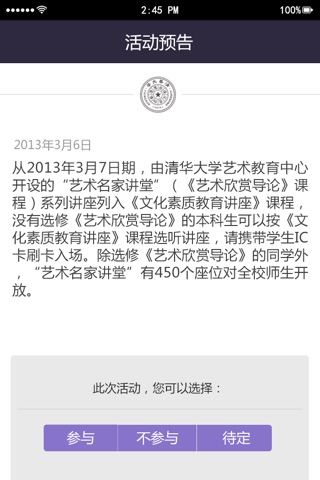 清华企业家商会 screenshot 4