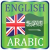 English To Arabic Offline Dictionary - Free