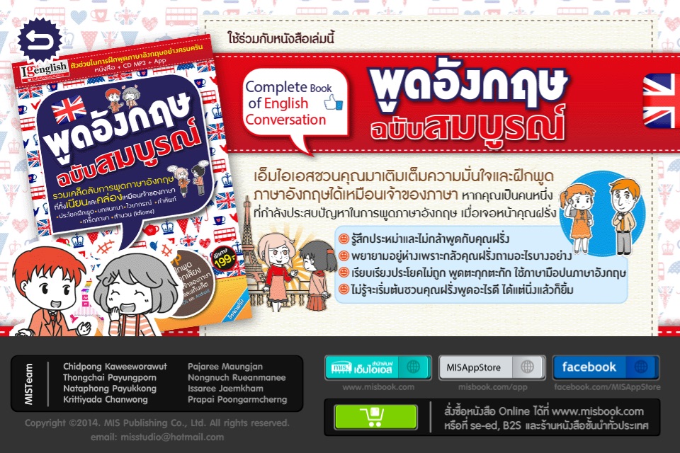 พูดอังกฤษฉบับสมบูรณ์ Complete Book for English Conversation screenshot 4