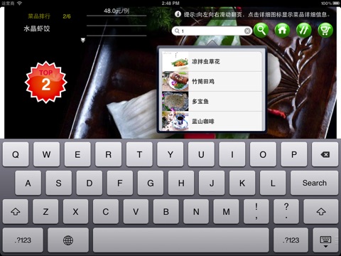 餐行健智能菜谱 screenshot 3