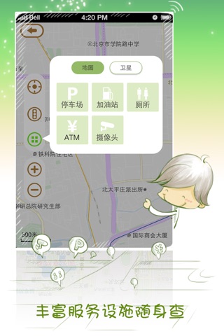 搜狗路况导航 screenshot 4
