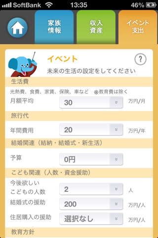 教えて！未来ゾウ（人生設計,貯蓄,年収,資産,老後,年金,収入,世帯年収） screenshot 4