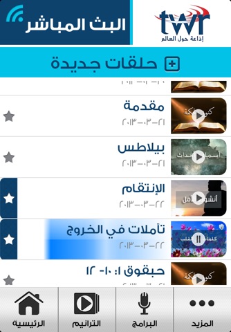 TWR Arabi‪c screenshot 3