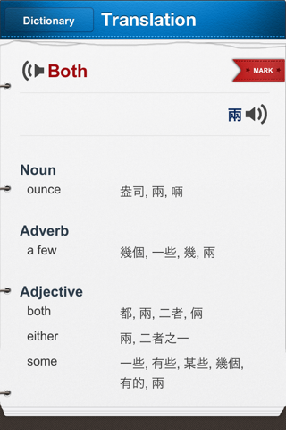 Mandarin Dictionary (Chinese Traditional) screenshot 3