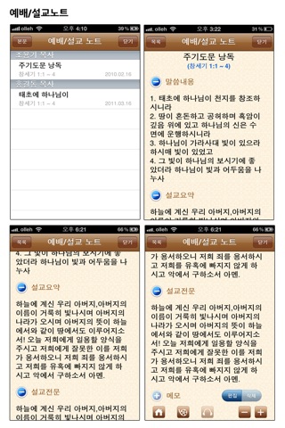 모바일처치 screenshot 2