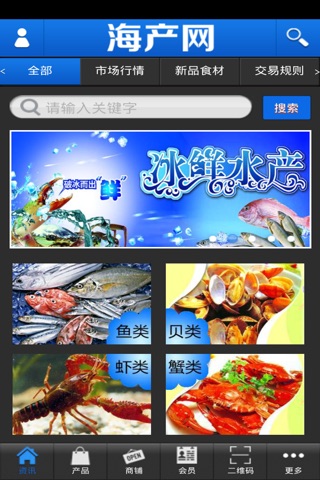 海产网 screenshot 2