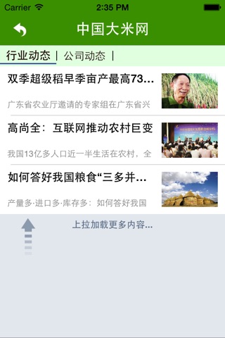 中国大米网 screenshot 2