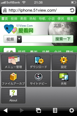 51View 浏览器 screenshot 3