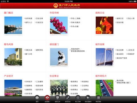 厦门市政府 HD screenshot 4