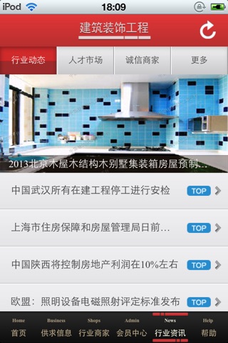 中国建筑装饰工程平台 screenshot 4