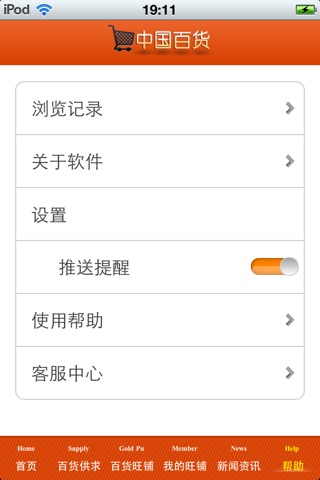中国百货平台 screenshot 4