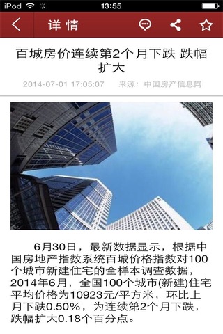 中国房产信息网-行业平台 screenshot 2