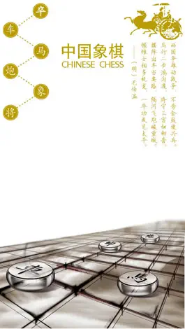 Game screenshot 中国象棋－教您怎么下象棋 mod apk