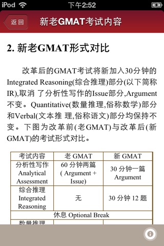 GMAT考试学员手册 screenshot 3