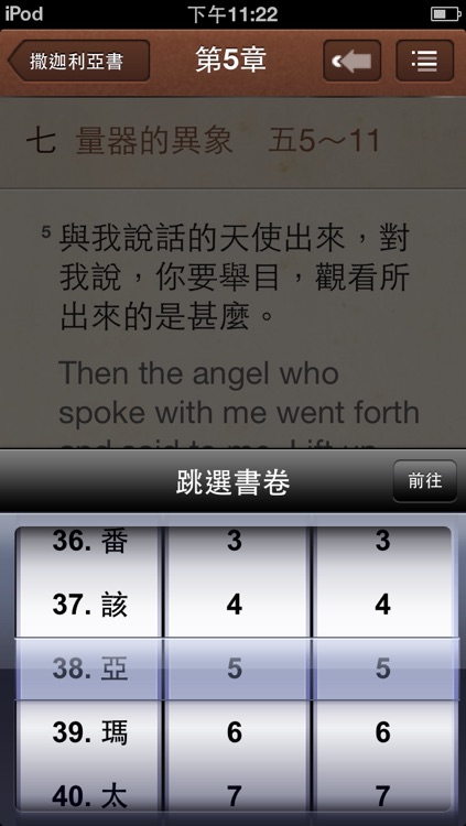 電子聖經(恢復本) screenshot-4