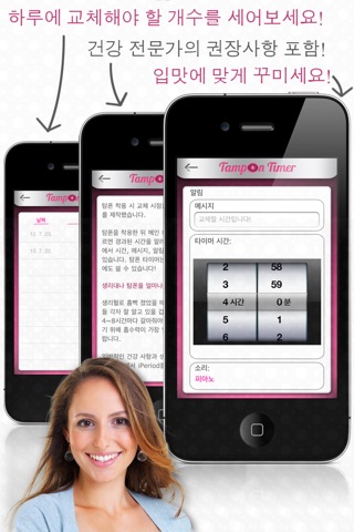 Tampon Timer™ (an iPeriod® companion app) screenshot 2
