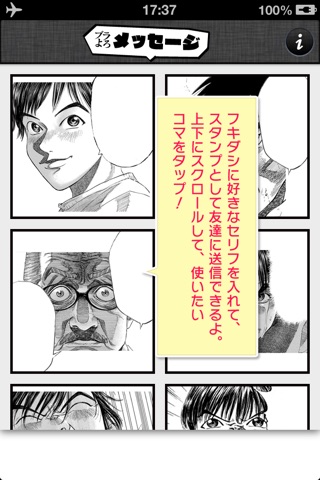 マンガでマイスタンプを作ろう - ブラよろメッセージ screenshot 2