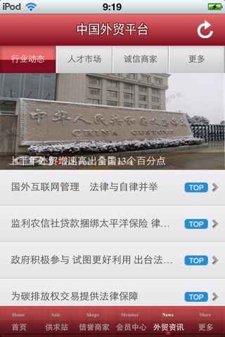中国外贸平台v1.0 screenshot 4