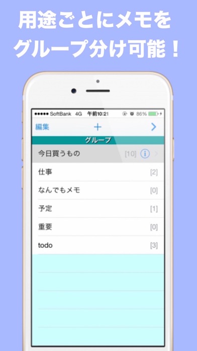 ラインメモ screenshot1