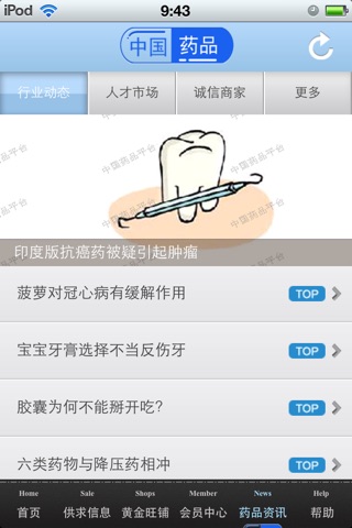 中国药品平台 screenshot 4
