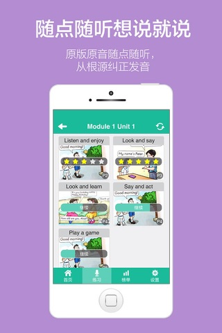 酷听说-中小学英语听力口语训练神器 screenshot 3