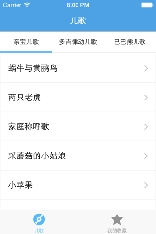 儿歌－经典儿歌300首 screenshot 2