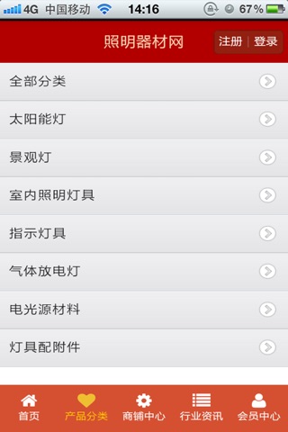 照明器材网 screenshot 3