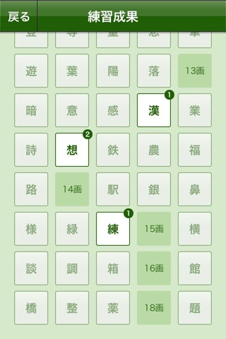 漢字の練習帳 三年生 screenshot 4