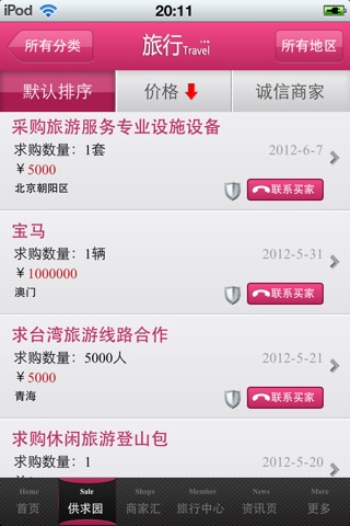 中国旅行社平台 screenshot 4