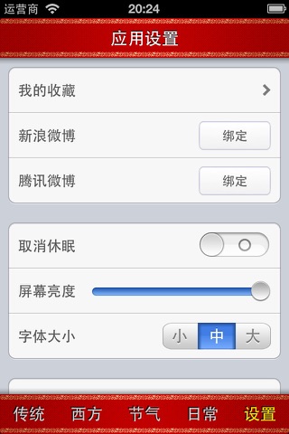 祝福短信达人 screenshot 3