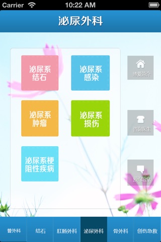 博爱外科 screenshot 3